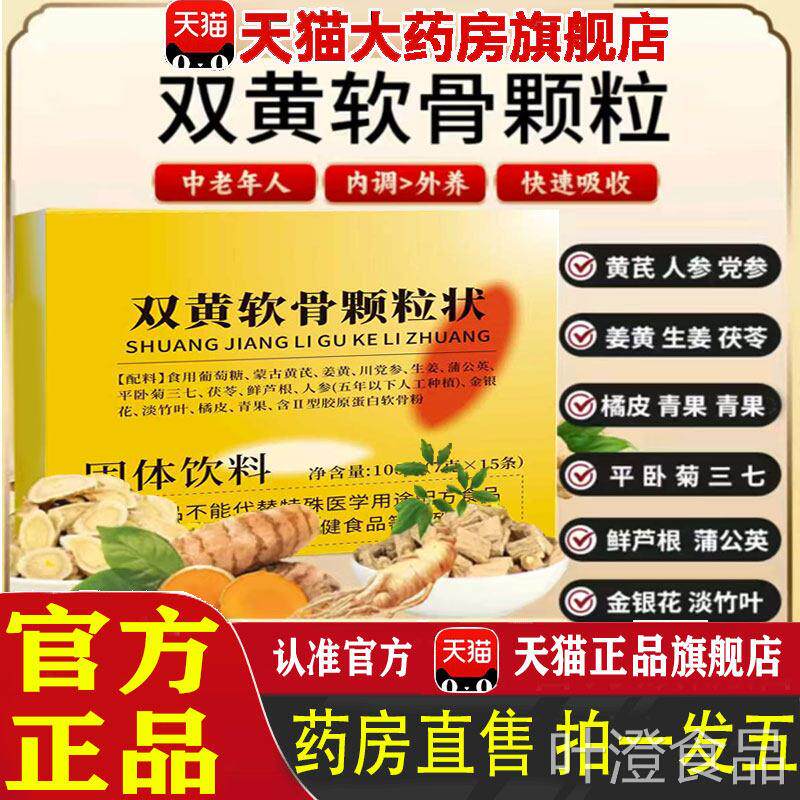 双黄软骨素颗粒状官方旗舰店正品南京华北匠心制作 含量好吸收1pb