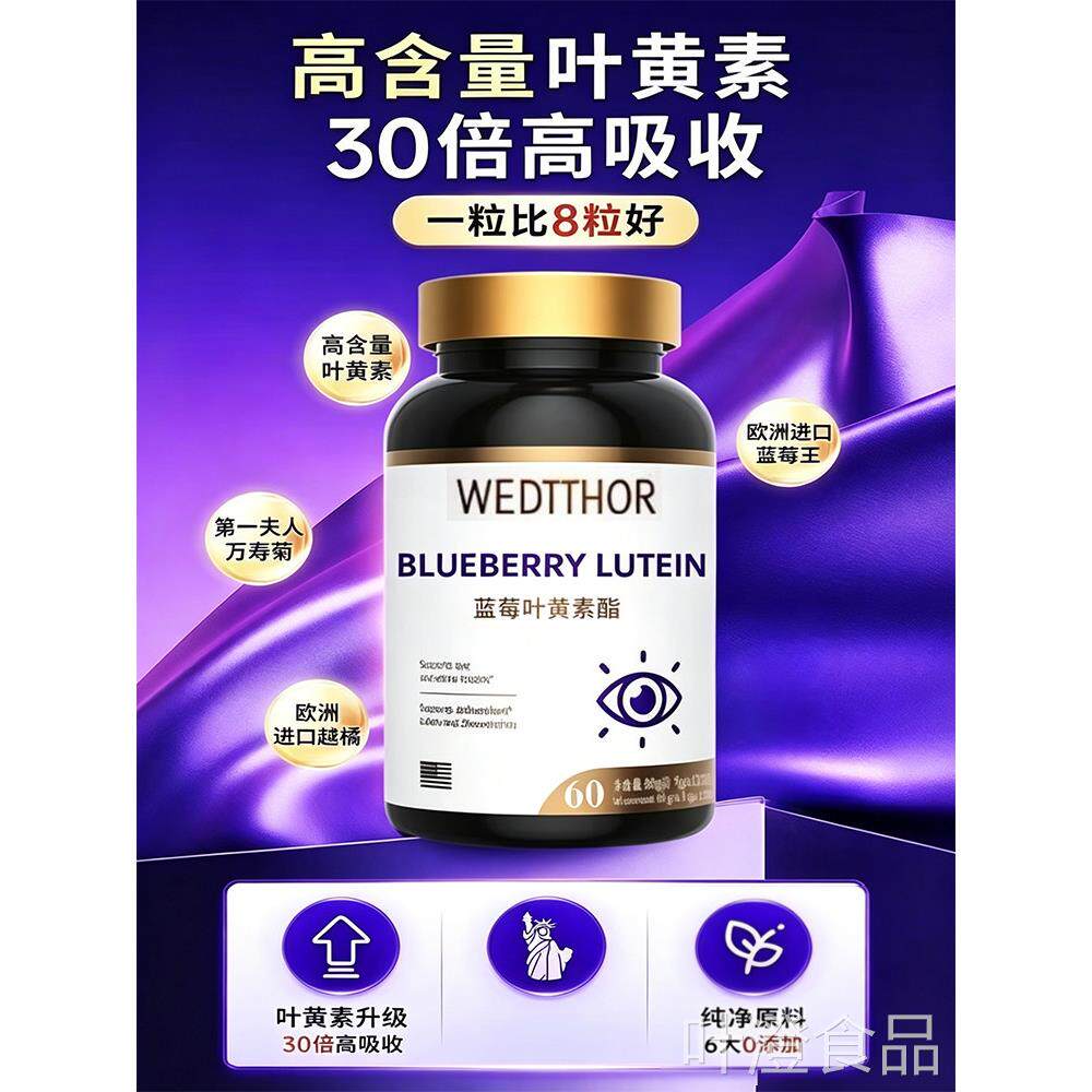 蓝莓叶黄素酯中老青年学生少年眼干眼涩视力下降模糊昏花护眼片wa