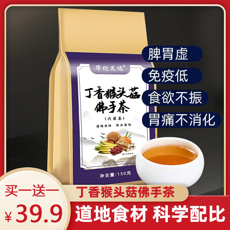 熬夜去肝火茶丁香猴头菇佛手茶养生茶包枸杞金银花无糖