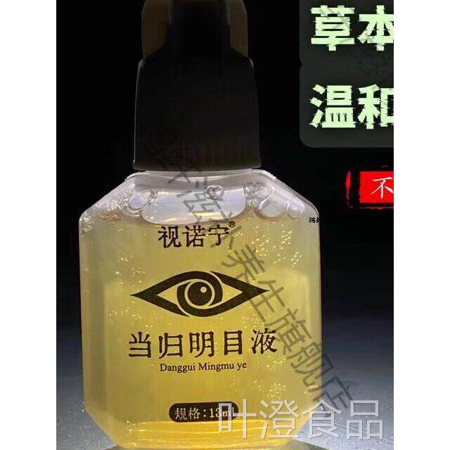 视诺宁归明目液眼部护理洗眼液缓解疲劳护眼眼药水视物模糊浑当浊