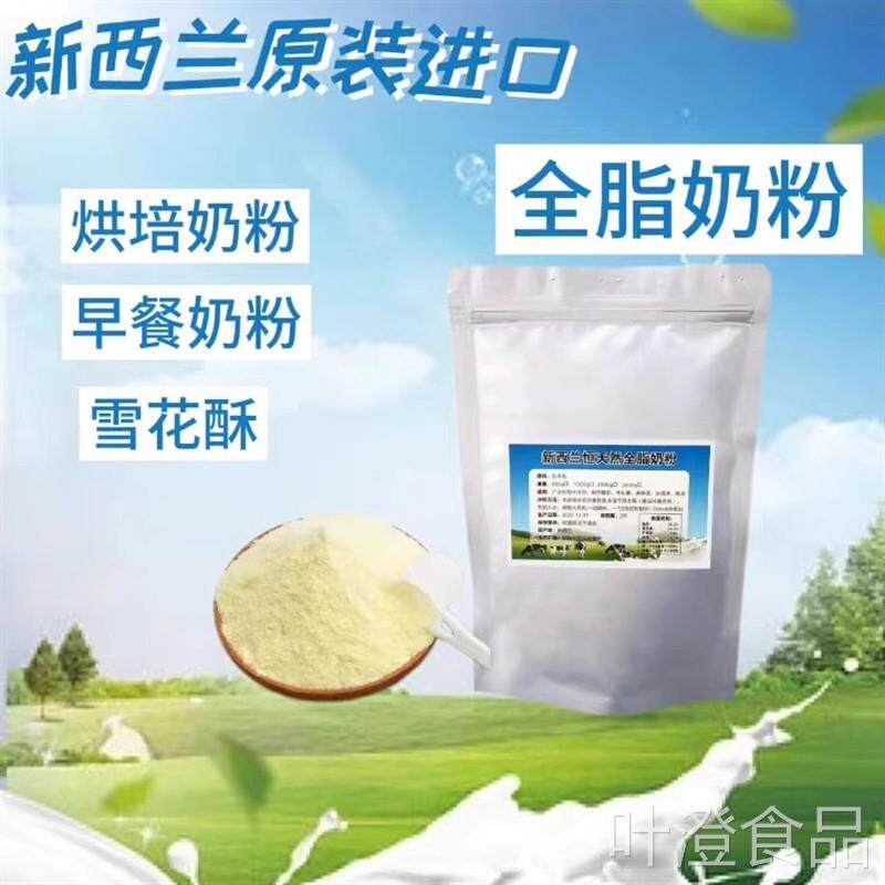 新西兰进口全脂奶粉奶香浓郁冰淇淋 奶茶培原烘料分包不开票wal