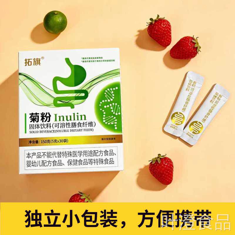 菊粉益生元可溶性膳食纤维调理肠道菌群易吸收饱腹控糖排清肠宿便