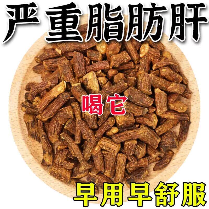 脂肪肝降脂茶养肝护肝养生茶男女脂肪肝大肚子便秘口臭中草药的茶