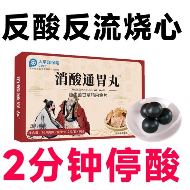 反酸反流性食管消酸通胃丸烧心消化不良益生菌甘草鸡内金片