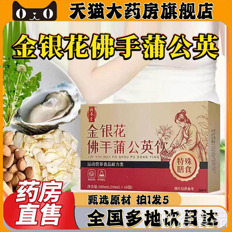 金银花佛手蒲公英饮官方旗店正品药房直售舰直播同款现货速发0CLw