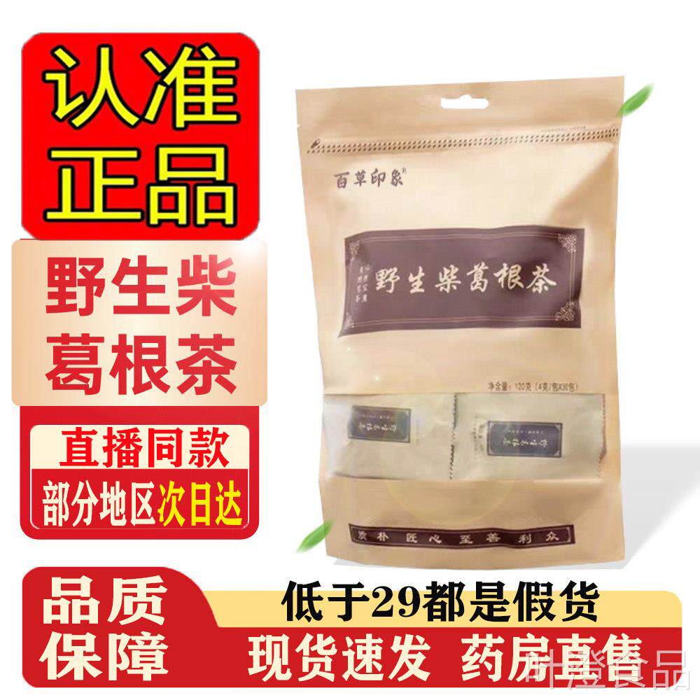 野生根茶官方旗舰店正品青露思同款赵芝葛根茶包泡水喝青葛芝1jkw