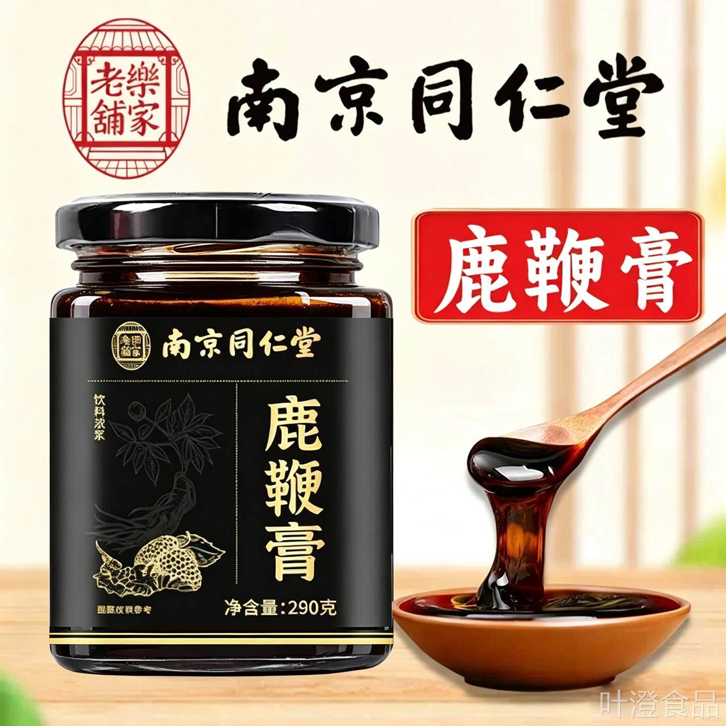 南京蛎同仁堂乐家老铺鹿鞭膏人参鹿茸牡成人养生滋补膏丸片正品TQ