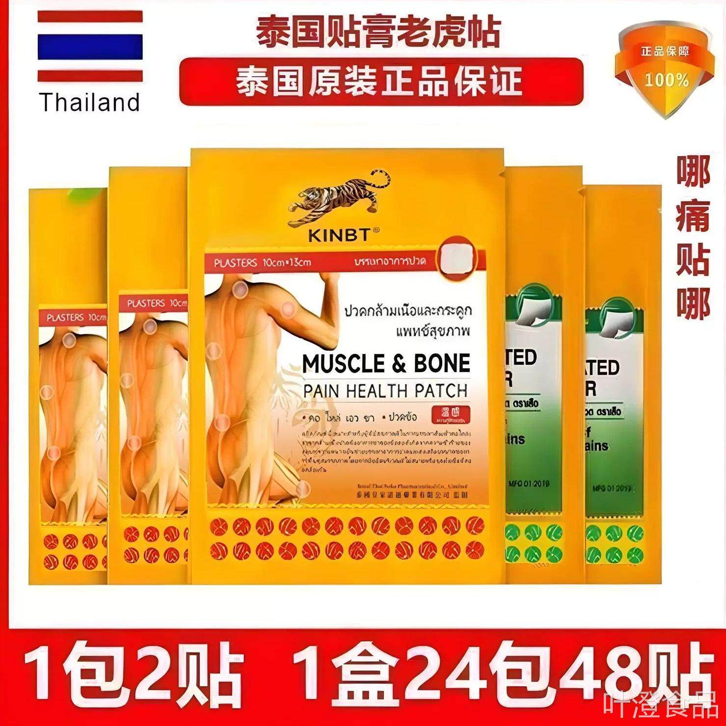 泰国老虎牌盘贴膏腰椎肩防护膝盖温热发热舒缓冷敷老虎贴wal