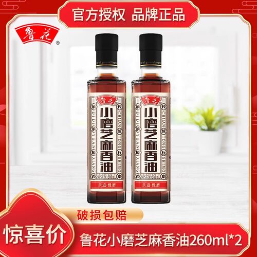 鲁花小磨芝麻香油260ml*2瓶装 家用炒菜凉拌调味油