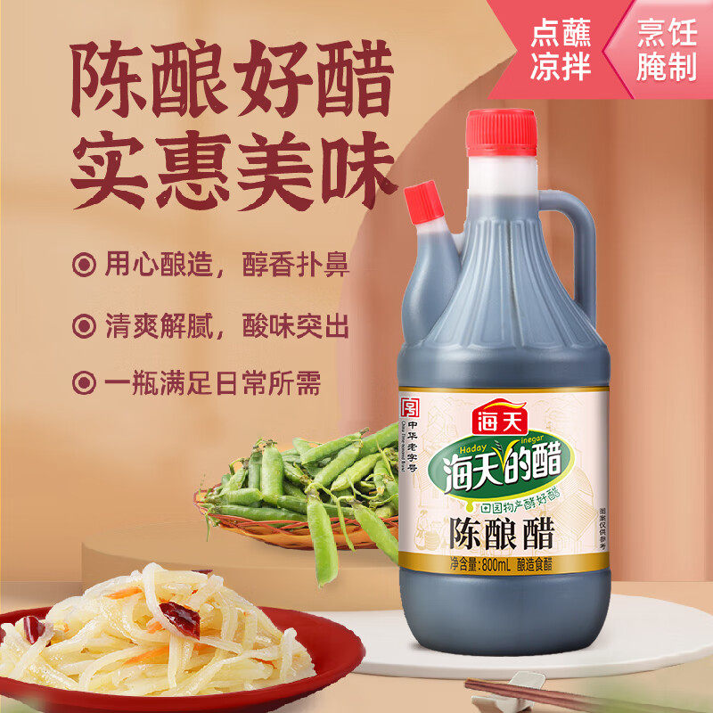 海天陈酿醋800ml 酿造食醋陈醋酸爽解腻凉拌点蘸饺子炒菜家用商用