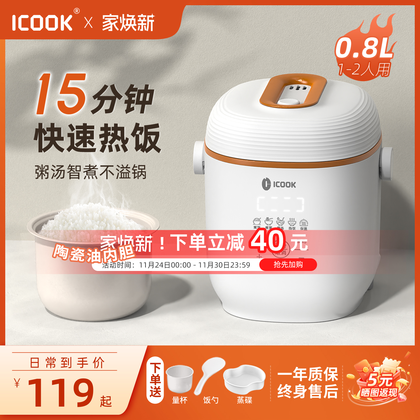 ICOOK智能一人食迷你电饭煲0.8L