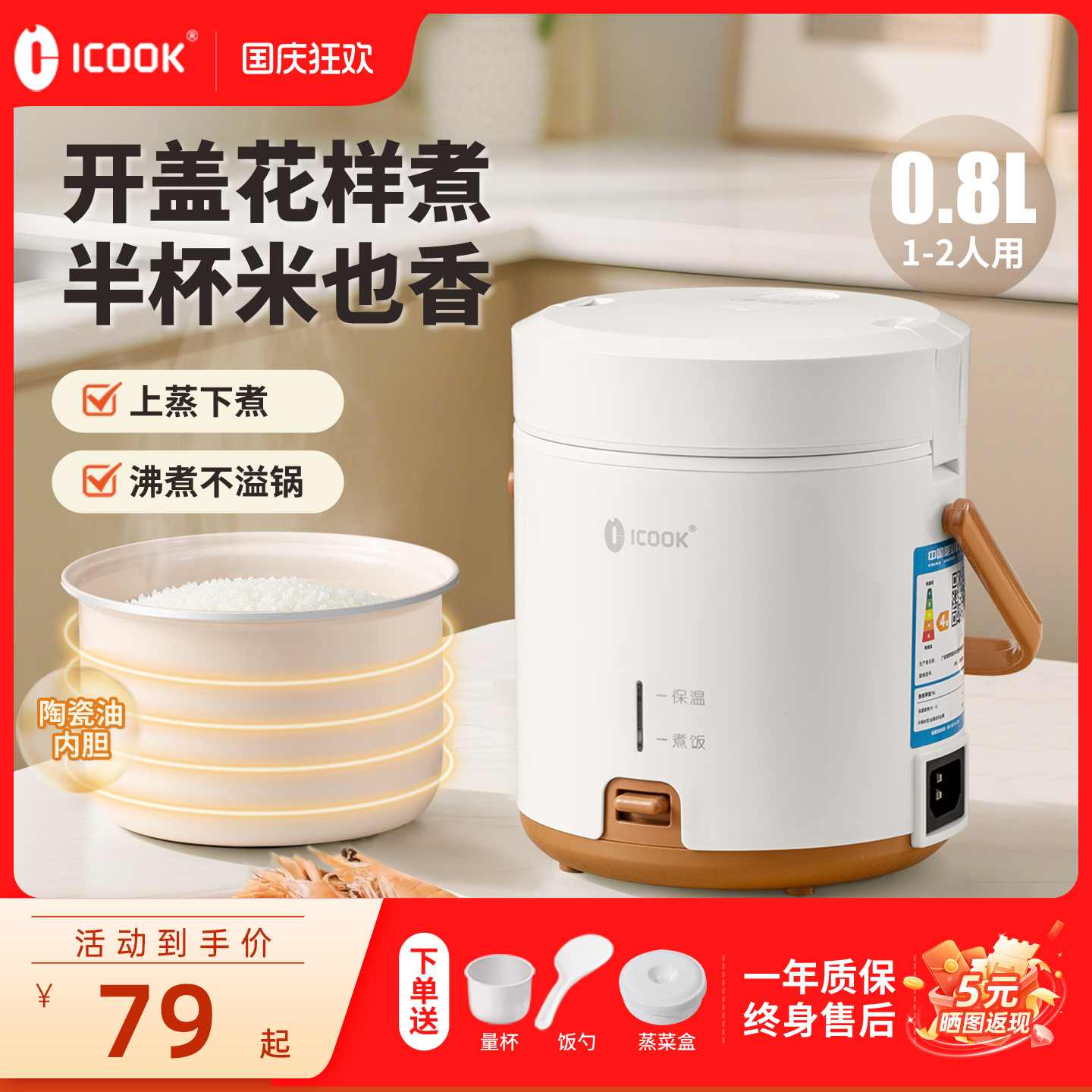 ICOOK迷你电饭煲0.8L单人迷你