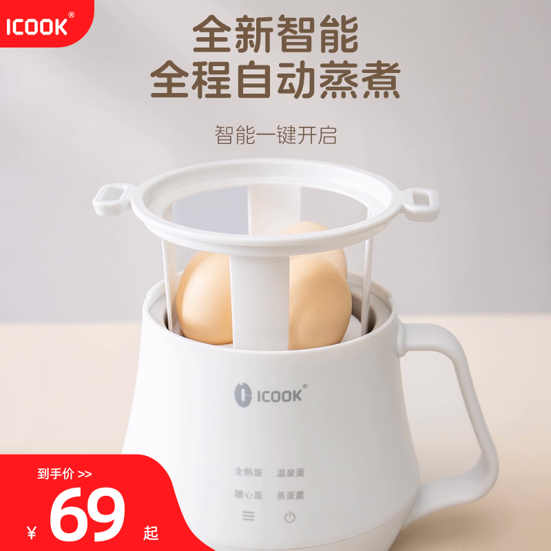 ICOOK煮蛋器自动断电煮鸡蛋神器