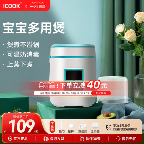 ICOOK辅食锅1.1L宝宝婴儿电饭煲