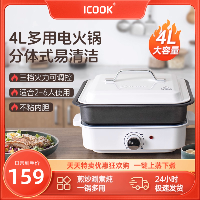 ICOOK食品级广东湛江不沾锅