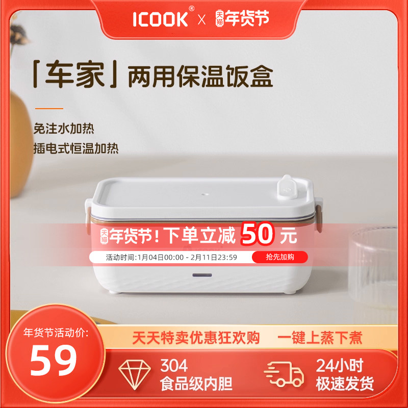 ICOOK电热饭盒充电车载加热上班族热饭自带保温免注水304保温饭盒,厨房电器,电热饭盒,淘宝优惠券,粉丝福利购,淘宝优惠卷