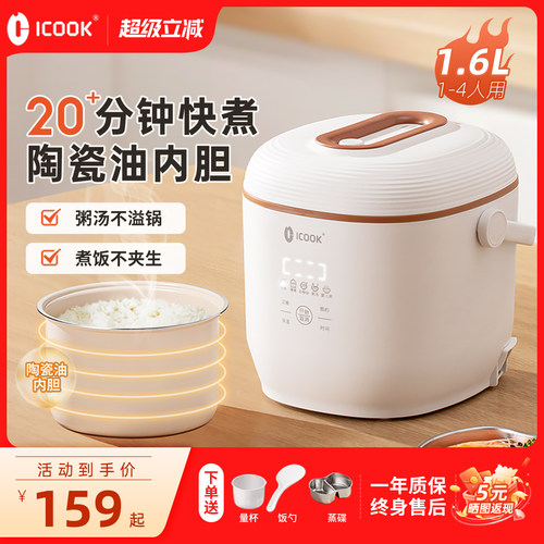 迷你电子锅家用智能预约小型快煮锅1到4人多功能快煮电饭锅1.6L