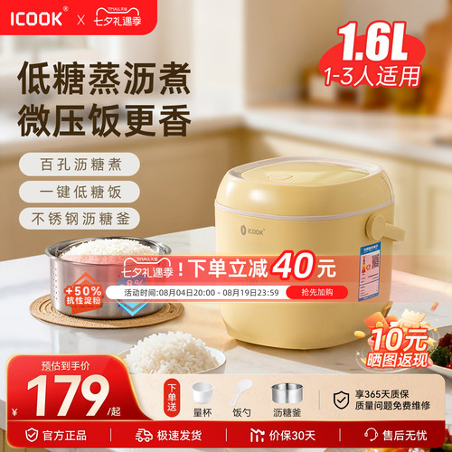 ICOOK低糖电饭煲家用控糖电饭锅