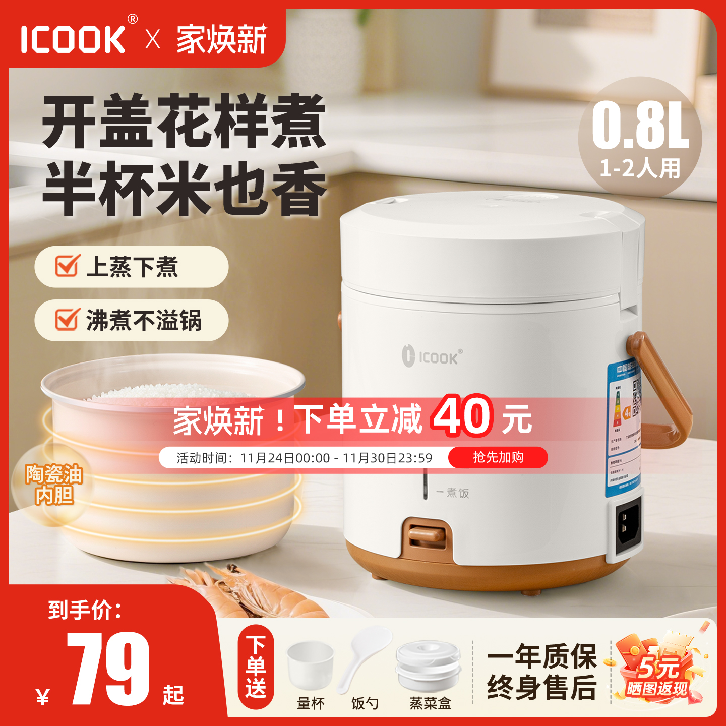 ICOOK迷你电饭煲0.8L单人迷你