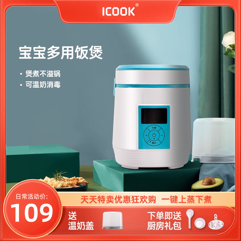 迷你电饭煲ICOOK官方正品1-2人迷你小型智能预约保温多功能mini煲