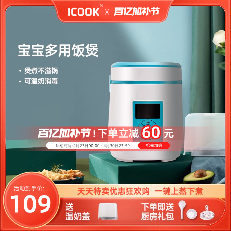 迷你电饭煲ICOOK官方正品1-2人迷你小型智能预约保温多功能mini煲