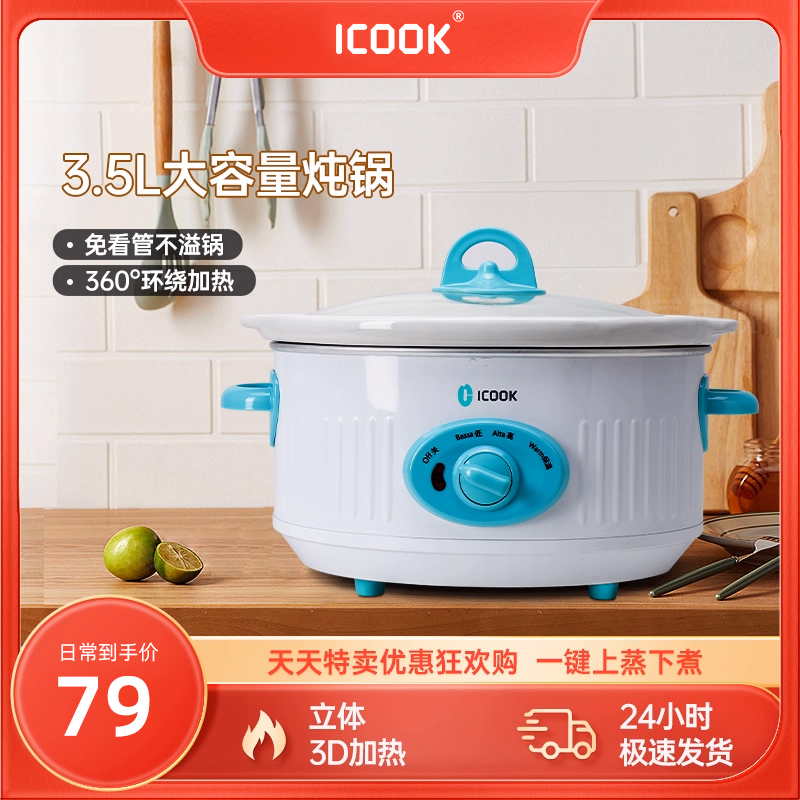 ICOOK电炖锅大容量陶瓷煮粥煲汤