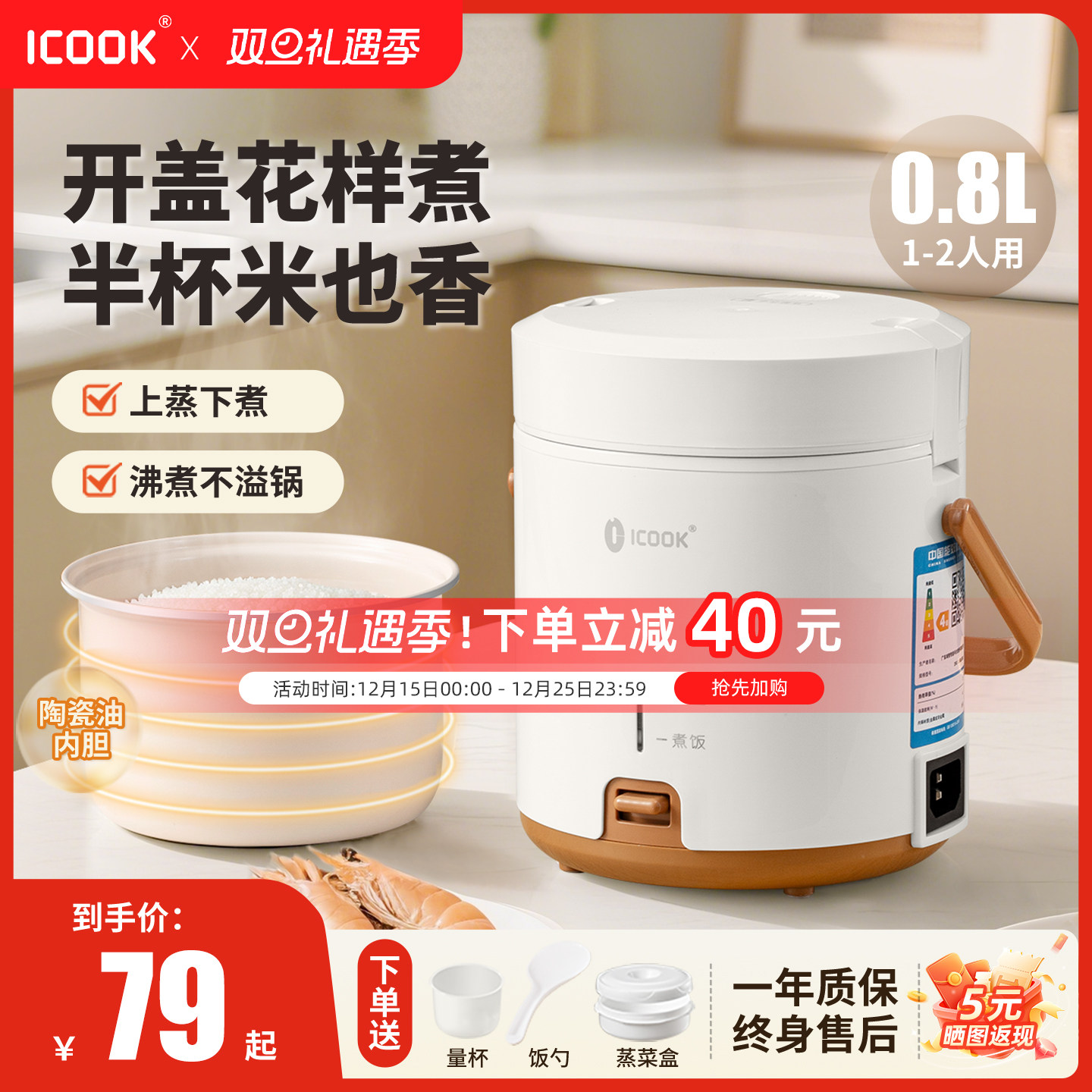 ICOOK迷你电饭煲0.8L单人迷你