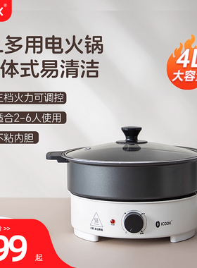 ICOOK电炒锅新款火锅电锅电炒菜炒锅分体式不粘锅多功能锅电煮锅