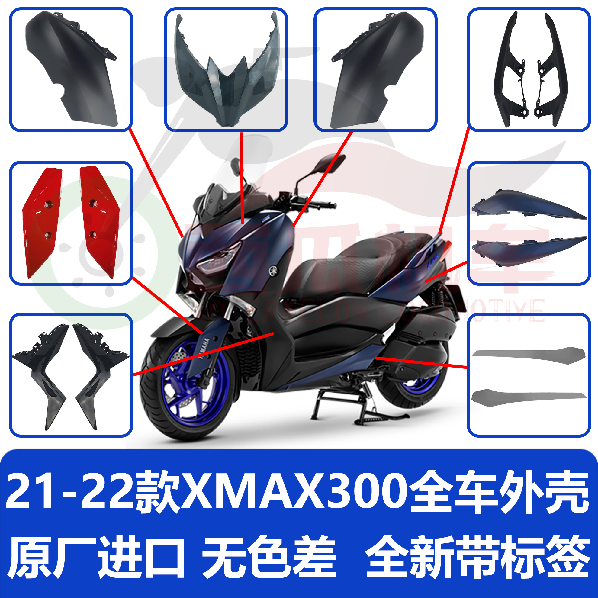 雅马哈XMAX300全车外壳原厂进口