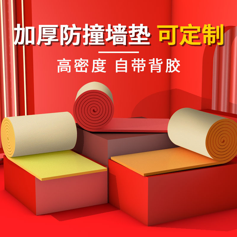儿童防撞条幼儿园墙贴柱子泡沫海绵包边防磕碰软包车库横梁保护垫