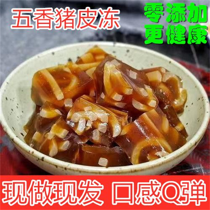 猪皮冻水晶肉冻即食下酒菜肉皮冻子凉拌菜灌汤包零食熟食猪皮冻 零食/坚果/特产 猪肉类 原图主图