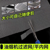 苏泊尔脱排吸油烟机可裁剪配件 好太太 老款 抽油烟机平面油网志高