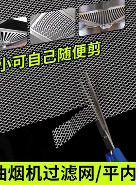 老式脱排吸油烟机可裁剪通用配件