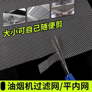 老款抽油烟机平面油网志高/好太太/苏泊尔脱排吸油烟机可裁剪配件