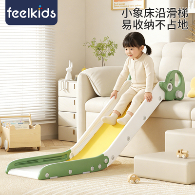 feelkids小象床沿滑梯