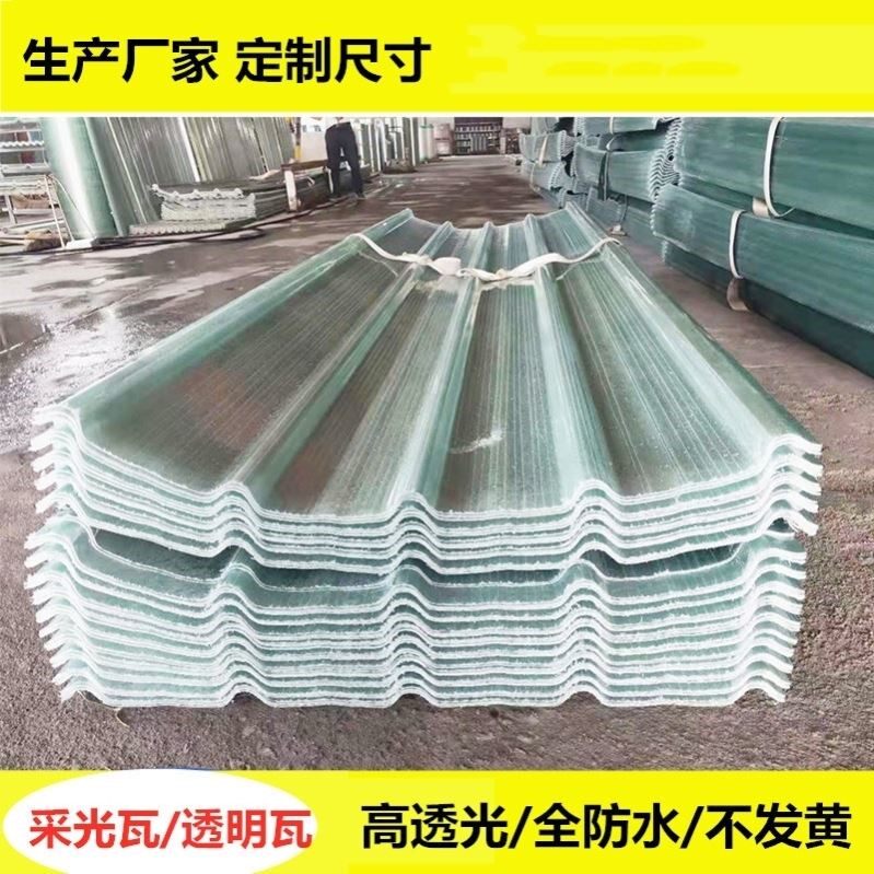 阳光瓦透明瓦采光瓦fpr亮瓦玻璃钢板阳光房 彩钢瓦雨棚瓦天井2020