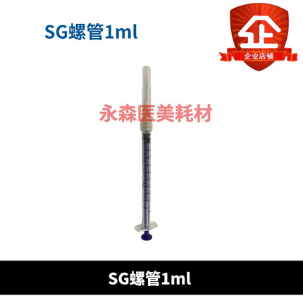 1ml螺口针蓝芯1ml管sg1ml