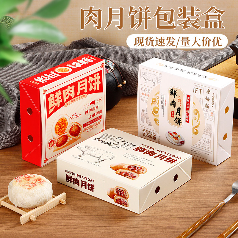 四粒中秋定制粒礼盒月饼鲜肉纸盒月饼4盒礼品盒6苏式包装盒粒打包