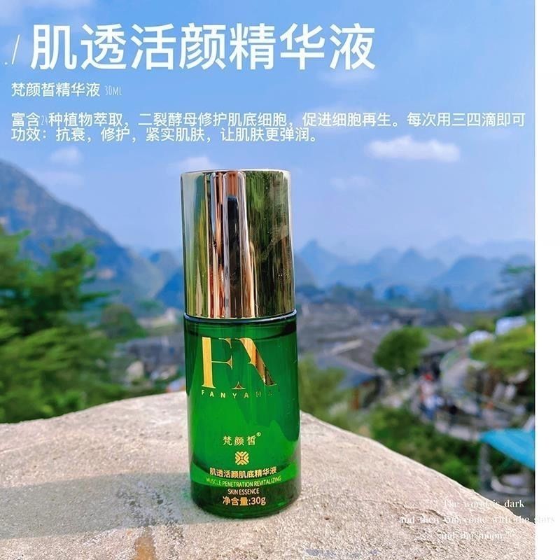 正品梵颜皙精华液30g 肌透活颜肌底精华液淡化细纹去黄提亮学生