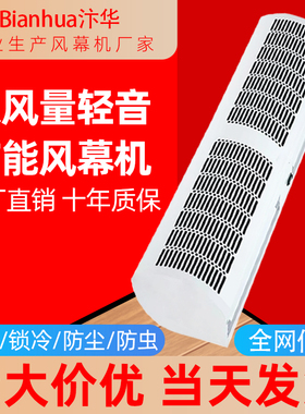 风幕机商用静音门口风帘机空气幕工业冷库商铺餐饮店超市防蝇专用