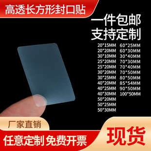 长方形透明封口贴PET密封标签帖纸防水不干胶保护膜封箱贴纸定制
