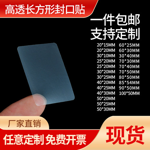 透明不干胶封口贴支持定制现货