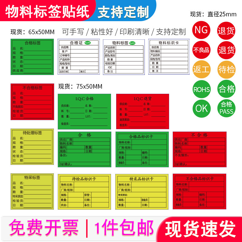 物料标识卡贴纸定制绿色白红色合格不良品黄色书写不干胶标签定做