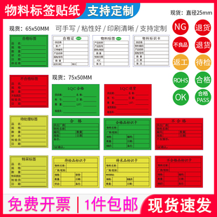 物料标识卡贴纸定制绿色白红色合格不良品黄色书写不干胶标签定做