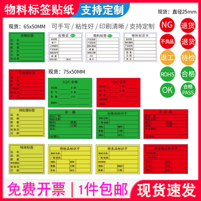 物料标签支持各种贴纸定制不干胶