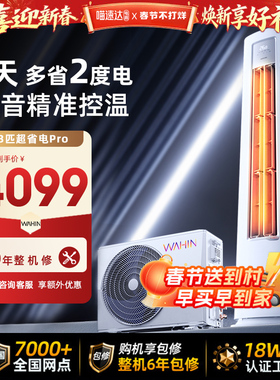 华凌空调2匹3匹柜机一级变频冷暖神机超省电轻音正品72HA1Ⅲ-114