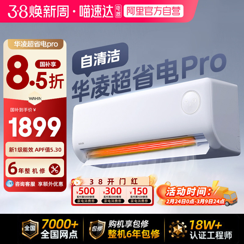 华凌空调超省电pro大1.5匹2匹35HA1Ⅲ-P一级能效变频冷暖挂机-114