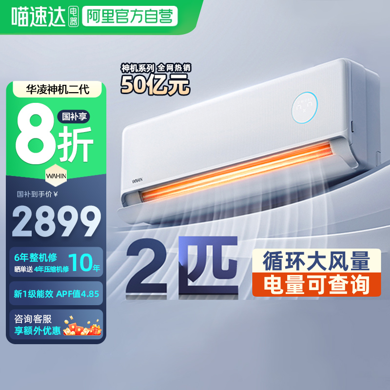 政府补贴华凌空调神机50HE1Ⅱ