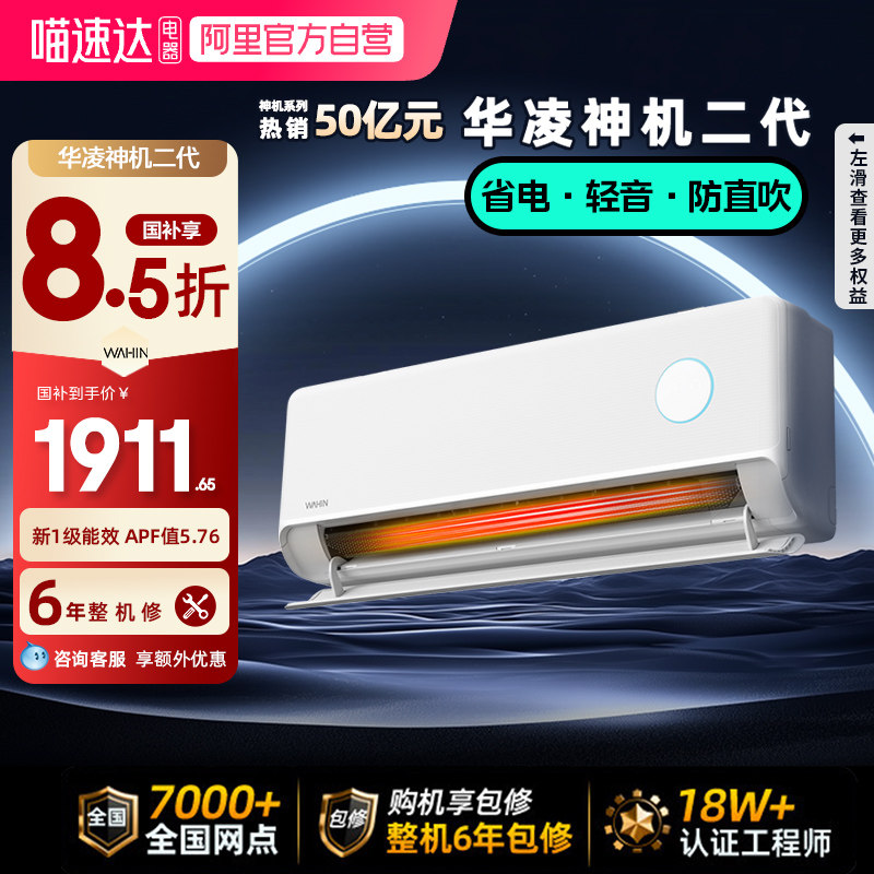 华凌空调神机超省电挂机大1.5匹2匹一级卧室挂式114