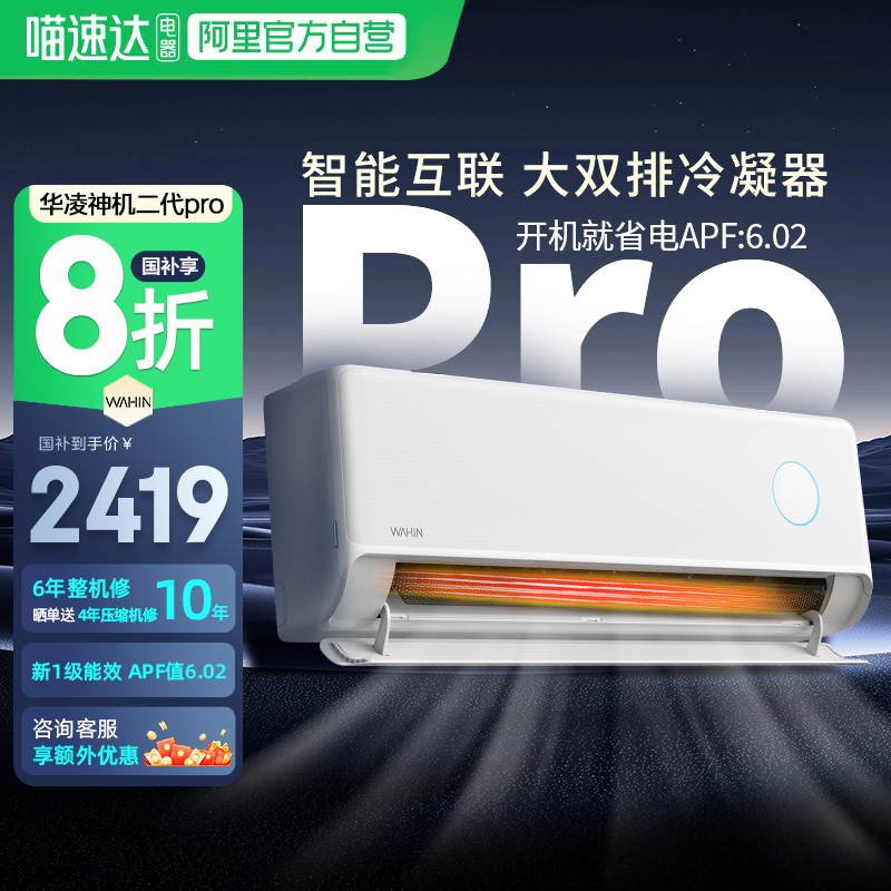 华凌空调神机35HE1ⅡPro大1.5匹